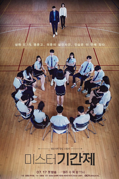 미스터 기간제, Mr. Fixed Term, Miseuteo Kikanje, Mister Temporary, Mr. Temporary, Undercover Teacher