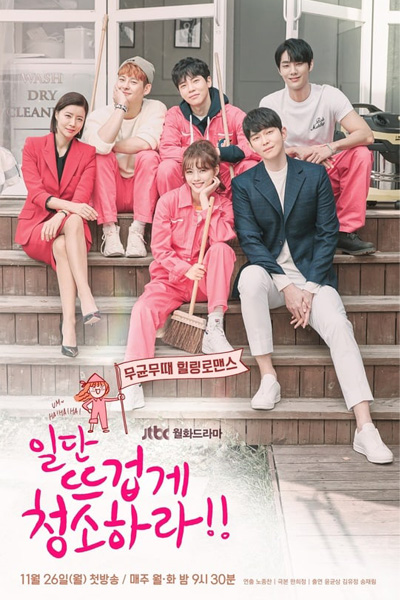 일단 뜨겁게 청소하라, Ildan Tteugeopge Cheongsohara, Ildan Ddeugeobge, Clean Up Like It`s Hot, First, Clean Passionately