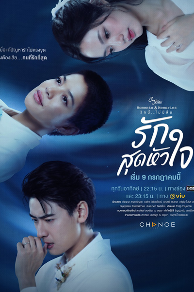 คลับฟรายเดย์เดอะซีรีส์ 15 ตอน รักสุดหัวใจ , คลับฟรายเดย์เดอะซีรีส์ รักนี้ไม่มีลืม ตอน รักสุดหัวใจ , Club Friday: Rak Sut Hua Jai , Club Friday: Moments and Memories , Club Friday: Moments & Memories