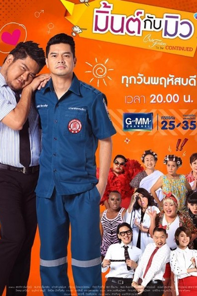 Club Friday To Be Continued ตอน มิ้นต์กับมิว, Club Friday To Be Continued: Mint and Mew