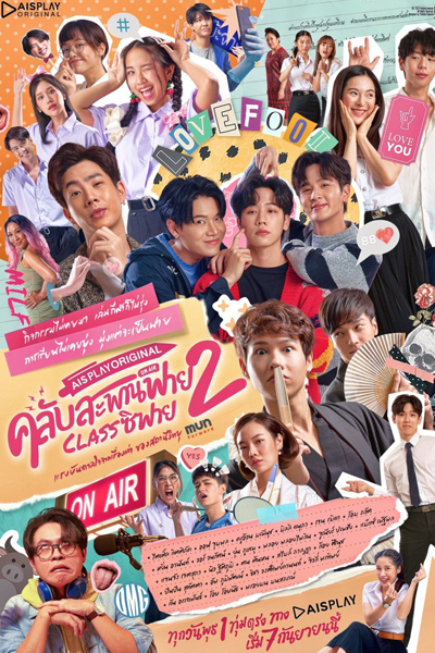 คลับสะพานฟาย 2 Class ซิฟาย, 水牛俱乐部 2, 懵懵哒爱情 2, 对牛谈情俱乐部 2, Club Sapan Fai 2, Dumb Club 2, Khlap Sa Phan Fai 2, Khlap Sa Phaan Faai 2, Fai Bridge Club 2