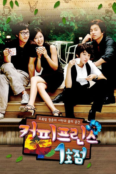커피프린스 1호점, The 1st Shop of Coffee Prince