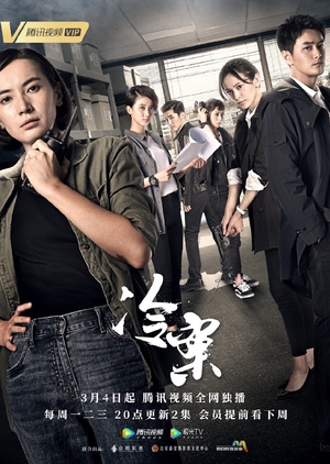 冷案, Leng An