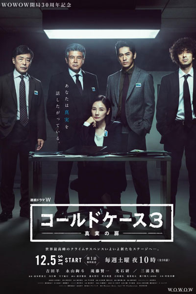 コールドケース3 ～真実の扉～, 連続ドラマＷ コールドケース3 ～真実の扉～, Cold Case: Shinjitsu no Tobira: Season 3, Cold Case: Shinjitsu no Tobira Season 3, Cold Case: Shinjitsu no Tobira S3, Cold Case: Door of Truth: Season 3, Cold Case: Door of Truth Season 3, Cold Case: Door of T