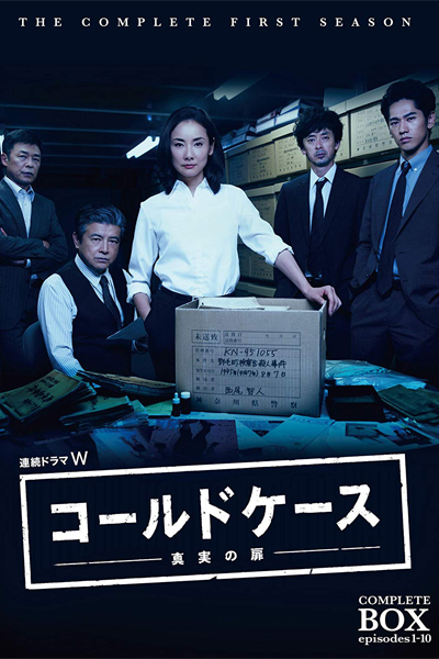 コールドケース ～真実の扉～, Cold Case: Shinjitsu no Tobira, Cold Case - Shinjitsu no Tobira