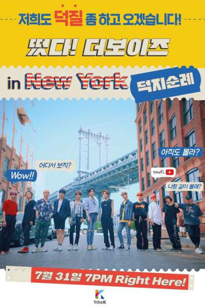떴다! 더보이즈 in NY