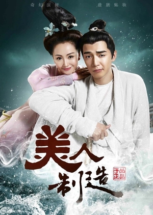 美人制造, Mei Ren Zhi Zao, The Making of a Beauty, Beauty Maker