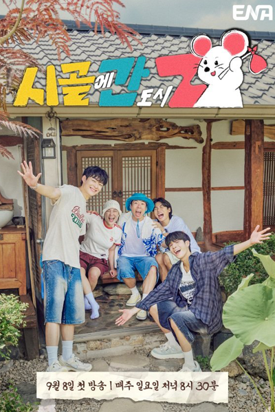 시골에 간 도시 Z ; City Z in the Countryside , Sigole Gan Dosi Z