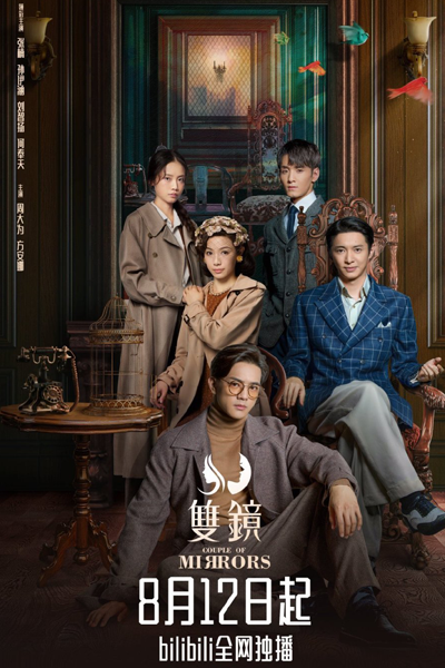 双镜, 雙鏡, Shuang Jing, Double Mirror