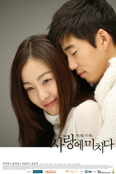 사랑에 미치다, Sarange Michida, Crazy For Love, Crazy In Love