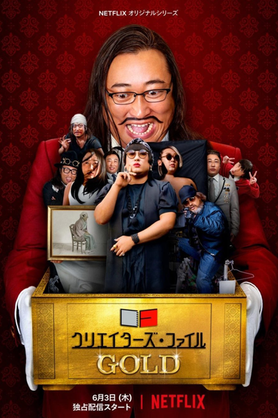 クリエイターズ・ファイル GOLD, Kurieitazu Fairu Gorudo