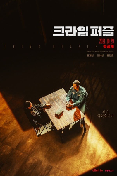 크라임 퍼즐, Keuraim Peojeul, Geuraim Peojeul