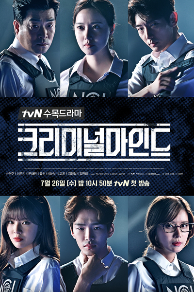 크리미널 마인드, Keurimineol Maindeu, Criminal Minds Korea