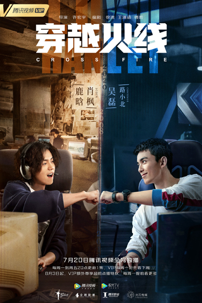 穿越火线, Chuan Yue Huo Xian, Crossfire