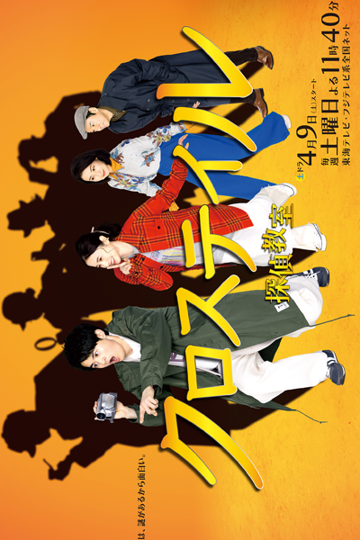 クロステイル ～探偵教室～, Kurosuteiru: Tantei Kyoshitsu, Kurosuteiru: Tantei Kyoushitsu, Crosstail: Tantei Kyoshitsu, Close Tail: Detective Academy, Crosstail: Detective Classroom