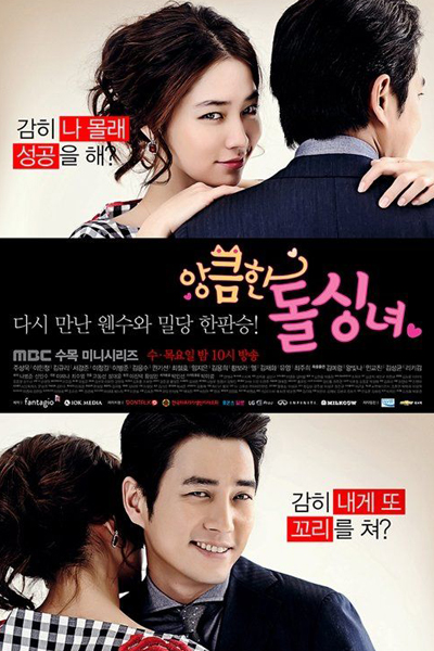 앙큼한 돌싱녀, 心怀叵测的恢单女, 心懷叵測的恢單女, ずる賢いバツイチ女, Angkeumhan Dolsingnyeo, Angkeumhan Dolshingnyeo, Astuta y soltera, Sly and Single Again, Хитрость одинокой женщины, เล่ห์รักยัยตัวร้าย