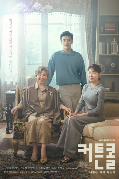 커튼콜: 나무는 서서 죽는다, 커튼콜, 나무는 서서 죽는다, Keoteunkol: Namuneun Seoseo Jukneunda, Keoteunkol, Namuneun Seoseo Jukneunda, Namuneun Seoseo Jugneunda, A Tree Dies Standing, The Tree Dies Standing, Trees Die Standing Tall, Trees Die on Their Feet
