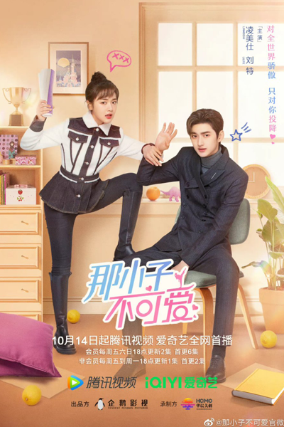 那小子不可爱, Na Xiao Zi Bu Ke Ai, That Kid is Not Cute, That Guy Is Not Cute