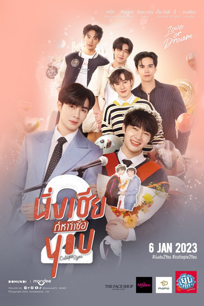 นิ่งเฮีย 2 You, นิ่งเฮียพิเศษ, Cutie Pie: Special Episode