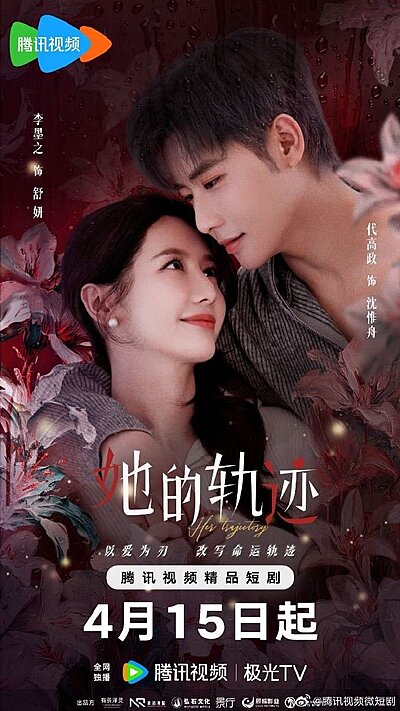 Her Trajectory , Every Trajectory Is You , Souls Lost on the Map , Just You , Ta De Gui Ji , Fu Guang , 浮光 , 她的軌跡