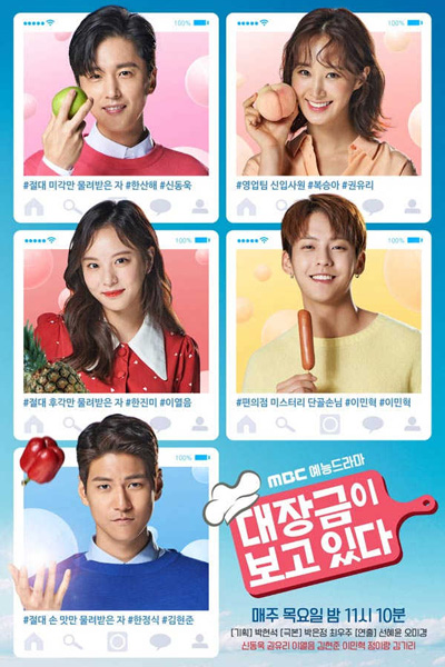 대장금이 보고 있다, Dae Jang Geumi Bogo Itda, Daejanggeumi Bogo Idda, Dae Jang-Geum Is Watching, Jang Geum, Oh My Grandma