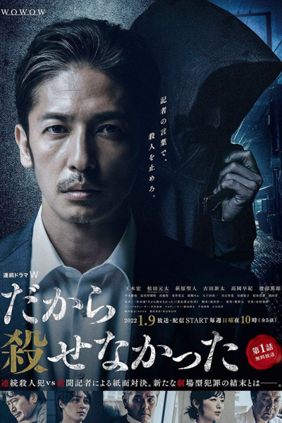 だから殺せなかった, So I Couldn`t Kill