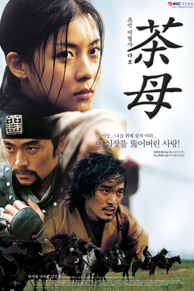 다모, 조선 여형사 다모, 茶母, チェオクの剣, Joseon Yeohyeongsa Damo, The Legendary Police Woman, Female Detective Damo, Damo: The Undercover Lady Detective, Damo, The Detective in Joseon, Дорама Тайна блестящего камня