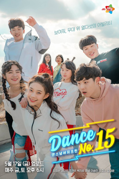 댄스 넘버 피프틴, 초관심 드라마 시즌 4, Chogwansim Drama Season 4