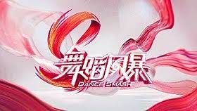 Give Me Dance , My Heart Dance , 给我舞 , 我心舞动 , Dance Storm, 舞蹈风暴