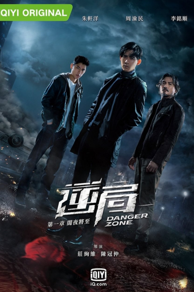 逆局, 逆局 第一季, 追凶者 第一季, 追凶者, Ni Ju, Zhui Xiong Zhe, Ni Ju Di Yi Ji, Yik Guk Dai Yat Gwai
