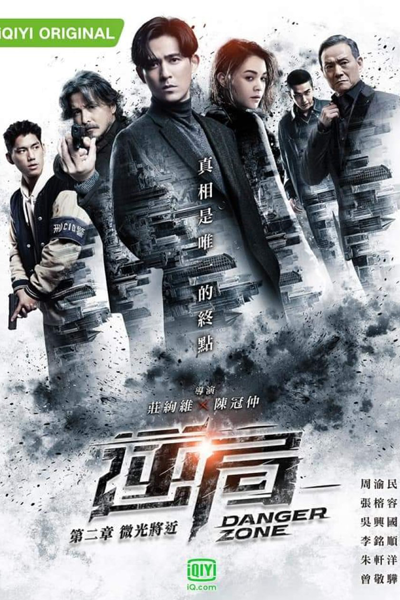 逆局 第二季, 追凶者 第二季, 追凶者, Ni Ju Di Er Ji, Zhui Xiong Zhe Di Er Ji, Yik Guk Dai Yi Gwai
