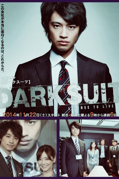 ダークスーツ, Da Ku Su Tsu