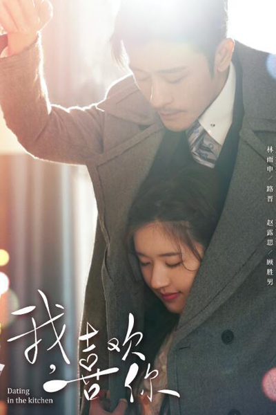 我喜欢你, 喜欢你, 终于等到你, Xi Huan Ni, Wo Xi Huan Ni, Like You, I Like You, This Is Not What I Expected, Finally Wait For You