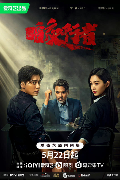 暗夜行者, An Ye Xing Zhe, Light on Series: Dark Walker, Light on Series: Day Breaker, Light on Series