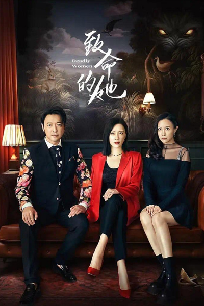 致命的她, Zhi Ming De Ta