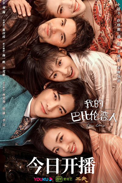 我的巴比伦恋人, 爱在三千七百多年前, Ai在西元前, Ai Zai Xi Yuan Qian, Ai Zai San Qian Qi Bai Duo Nian Qian, Wo De Ba Bi Lun Lian Ren, Love Was More Than 3,700 Years Ago