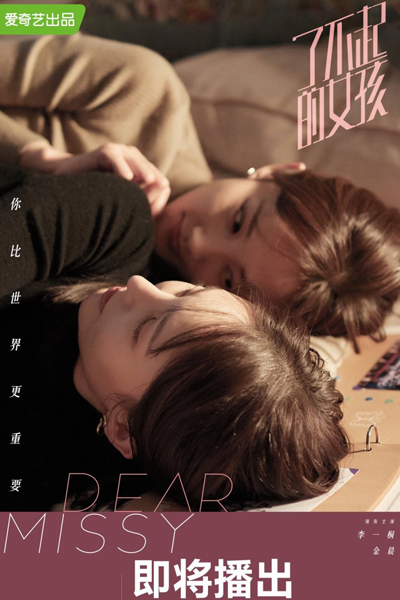 了不起的女孩, Liao Bu Qi De Nv Hai, Liu Bat Hei Di Neui Haai, Gossip Girl, Amazing Girl