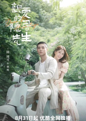 亲爱的隐居先生 ; Qin Ai De Yin Ju Xian Sheng , 親愛的隱居先生 , Dear Mr. Recluse