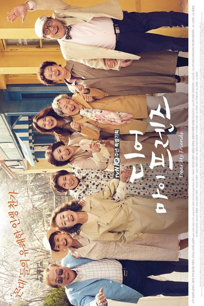 디어 마이 프렌즈, Dieo Mai Peurenjeu, My Dear Friend