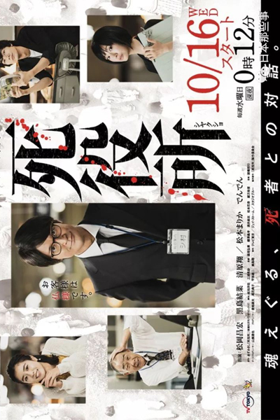 死役所, しやくしょ, Death Office