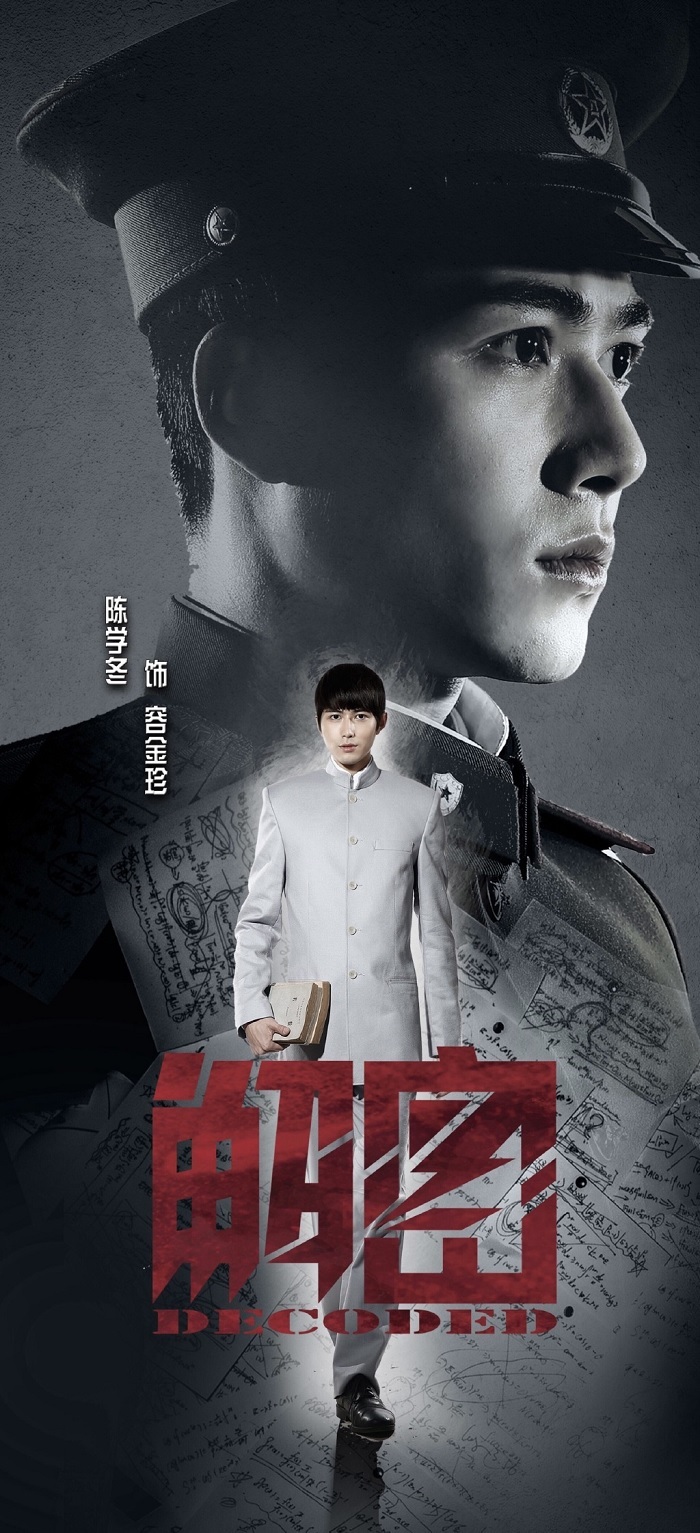 解密, Jie Mi