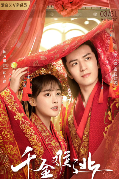千金难逃, 千金難逃, Qian Jin Nan Tao