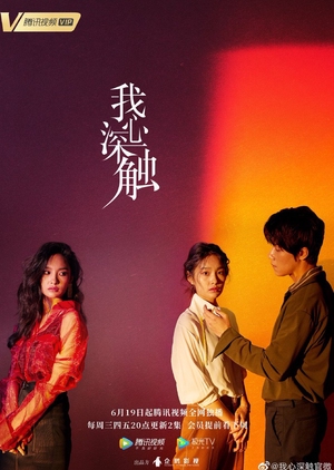 我心深触, Wo Xin Shen Chu