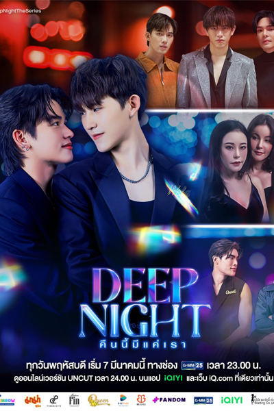 คืนนี้มีแค่เรา, Khuen Ni Mi Khae Rao, Deep Night the Series