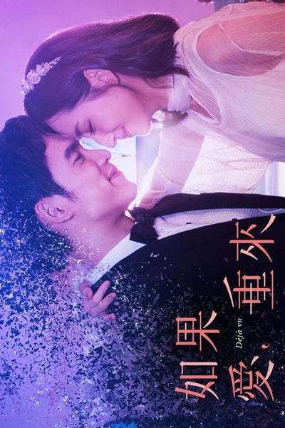 回到愛以前, Hui Dao Ai Yi Qian, Return To Past Love