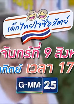 Honest Thai Child , Thai Child with Honesty , Zero, เด็กไทยใจซื่อสัตย์