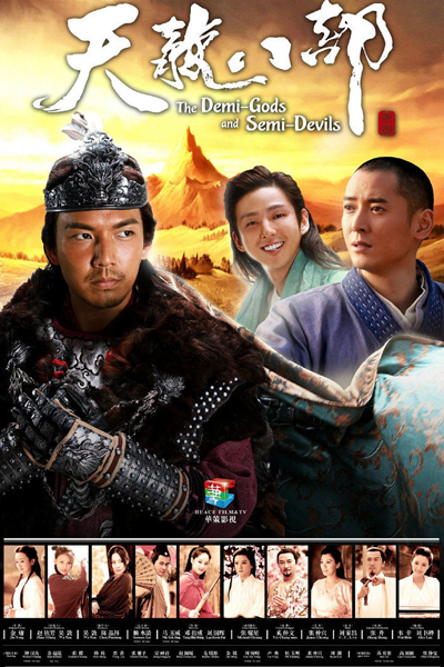天龙八部, 新天龙八部, 天龍八部, 新天龍八部, Tian Long Ba Bu, Xin Tian Long Ba Bu