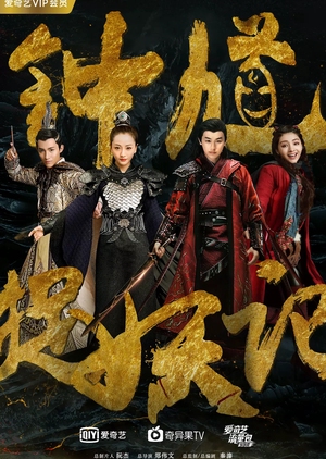 鍾馗捉妖記, 钟馗捉妖记