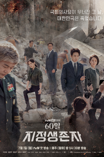 60일 - 지정생존자, Jijeongsaengjonja, 지정생존자, Designated Survivor, 60-il - Jijeongsaengjonja, 60 Days, Designated Survivor