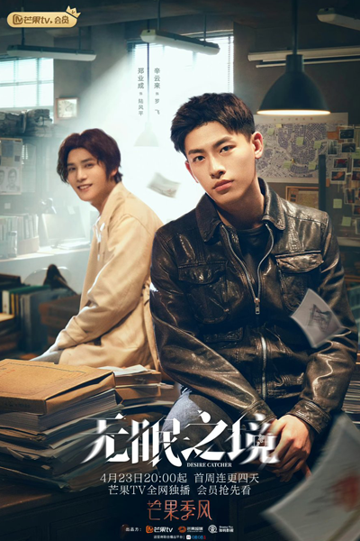 无眠之境, 無眠之境, 邪惡催眠師之捕夢人, 邪恶催眠师之捕梦人, Xie E Cui Mian Shi Zhi Bu Meng Ren, Wu Mian Zhi Jing